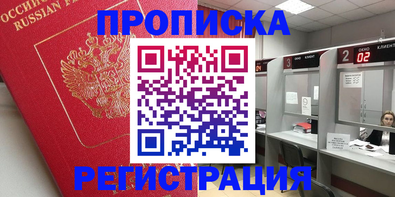 временная регистрация недорого в Кингисеппе
