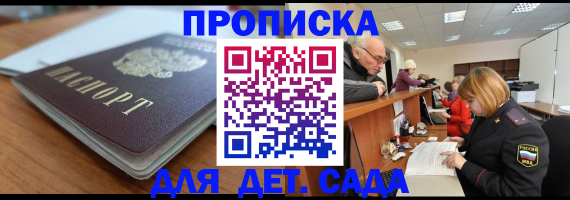 купить прописку в Кингисеппе