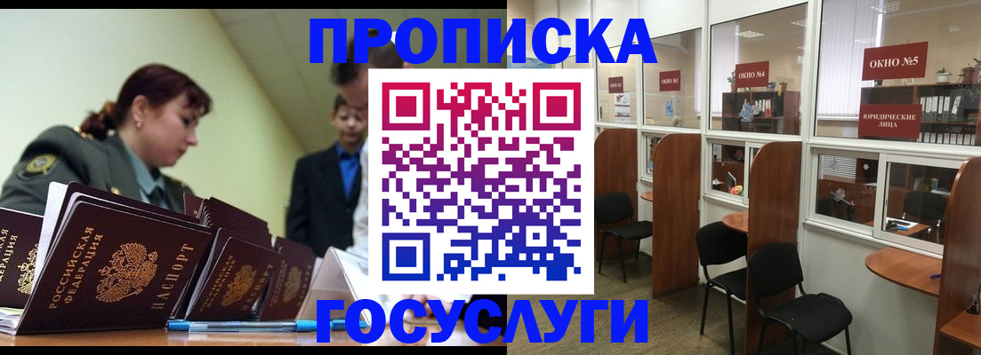 прописка регистрация в Кингисеппе