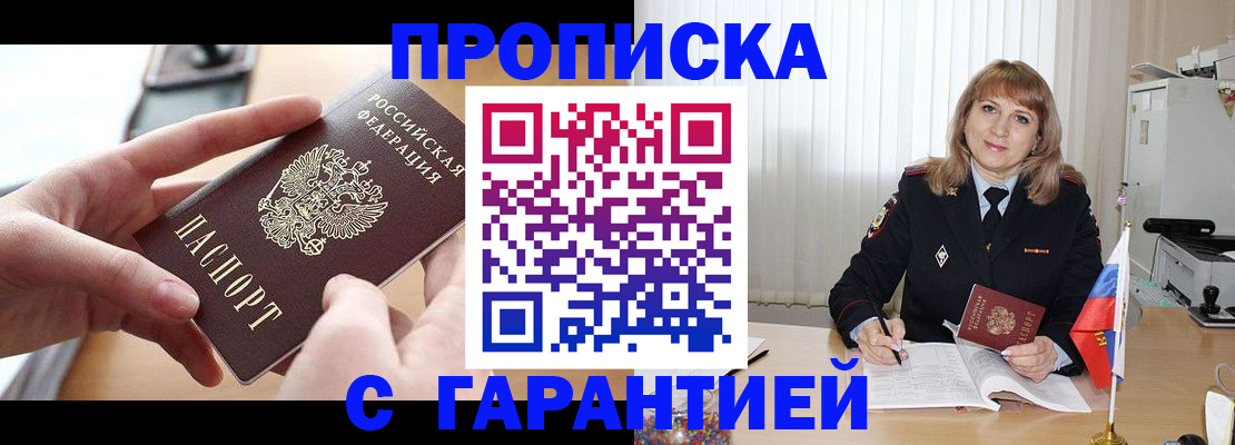 прописка законно в Кингисеппе