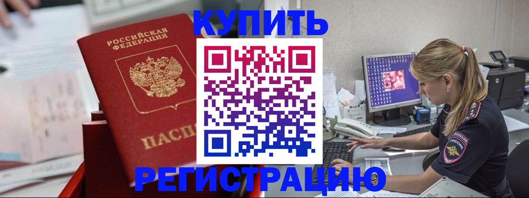 временная регистрация купить в Кингисеппе