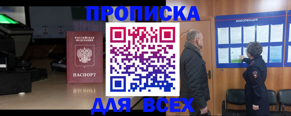 прописка в Кингисеппе