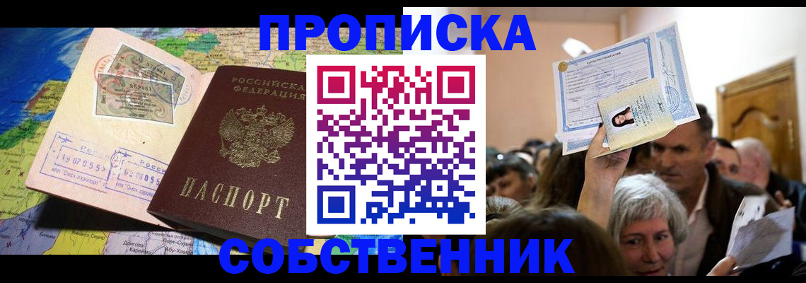 прописка регистрация в Кингисеппе